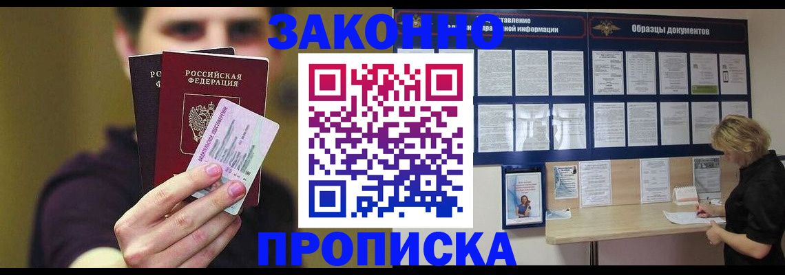 временная регистрация надежно в Калаче